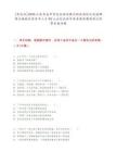 [李滄區(qū)]2025山東青島市李滄區(qū)面向國內(nèi)部分高校定向選調(diào)事業(yè)編制優(yōu)秀青年人才90人公筆試歷年參考題庫典型考點附帶答案詳解