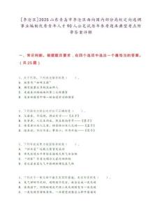 [李滄區]2025山東青島市李滄區面向國內部分高校定向選調事業編制優秀青年人才90人公筆試歷年參考題庫典型考點附帶答案詳解