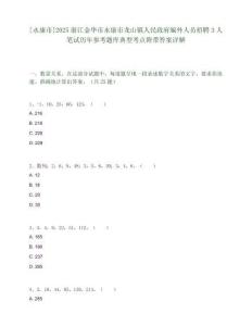[永康市]2025浙江金华市永康市龙山镇人民政府编外人员招聘3人笔试历年参考题库典型考点附带答案详解