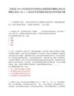 [汤阴县]2025年河南安阳市汤阴县应急管理局所属事业单位招聘事业单位人员11人笔试历年参考题库典型考点附带答案详解