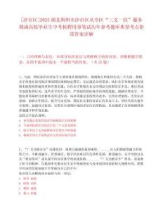 [沙市區(qū)]2025湖北荊州市沙市區(qū)從全區(qū)“三支一扶”服務(wù)期滿高校畢業(yè)生中考核聘用事筆試歷年參考題庫(kù)典型考點(diǎn)附帶答案詳解