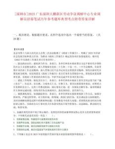 [深圳市]2025廣東深圳大鵬新區勞動爭議調解中心專業調解員招募筆試歷年參考題庫典型考點附帶答案詳解