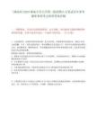 [湖南省]2025湖南吉首大學(xué)第二批招聘6人筆試歷年參考題庫典型考點附帶答案詳解