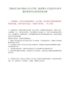 [湖南省]2025湖南吉首大學第二批招聘6人筆試歷年參考題庫典型考點附帶答案詳解