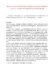 [甌海區(qū)]2025浙江溫州市甌海區(qū)人民政府辦公室面向社會招聘編外工作人員1人筆試歷年參考題庫典型考點附帶答案詳解