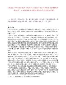 [甌海區]2025浙江溫州市甌海區人民政府辦公室面向社會招聘編外工作人員1人筆試歷年參考題庫典型考點附帶答案詳解