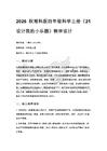 2026秋小學(xué)湘科版科學(xué)四年級上冊第五單元 “小星星” 演奏會《21 設(shè)計(jì)我的小樂器》教學(xué)設(shè)計(jì)