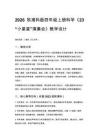 2026秋小學(xué)湘科版科學(xué)四年級上冊第五單元 “小星星” 演奏會《23 “小星星” 演奏會》教學(xué)設(shè)計(jì)