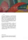 法不能向不法讓步：論《建工解釋二》視角下保理人與“實際施工人”的“權(quán)利沖突”