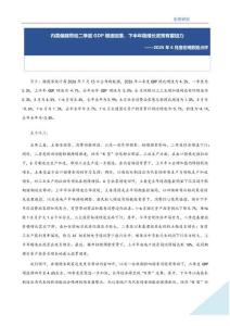 2026年6月度宏观数据点评：内需偏弱带动二季度GDP增速回落，下半年稳增长政策有望加力