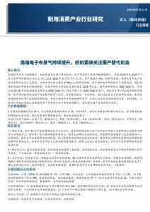 耐用消費-行業周報：高端電子布景氣持續提升，織機緊缺關注國產替代機會