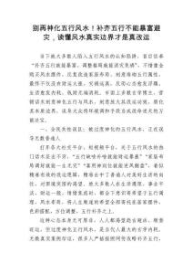 別再神化五行風(fēng)水！補齊五行不能暴富避災(zāi)，讀懂風(fēng)水真實邊界才是真改運