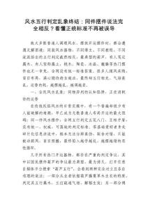 風(fēng)水五行判定亂象終結(jié)：同件擺件說法完全相反？看懂正統(tǒng)標(biāo)準(zhǔn)不再被誤導(dǎo)
