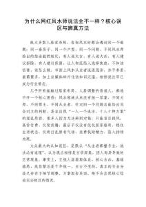 為什么網紅風水師說法全不一樣？核心誤區與辨真方法