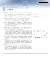 電子-AI硬件周報：AI帶動MLCC和PCB需求，關注中報業績