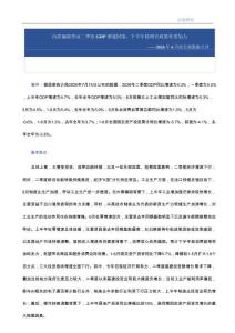 2026年6月度宏觀數據點評：內需偏弱帶動二季度GDP增速回落，下半年穩增長政策有望加力