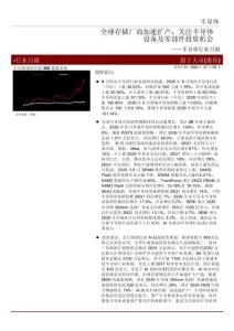 半導體-行業月報：全球存儲廠商加速擴產，關注半導體設備及零部件投資機會