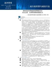 地方政府債與城投行業監測周報 2026 年第 25 期 網傳協會叫停城投短債借新還舊，關注云南、天津等地債券接續壓力