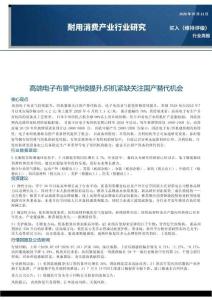 耐用消費-行業(yè)周報：高端電子布景氣持續(xù)提升，織機(jī)緊缺關(guān)注國產(chǎn)替代機(jī)會