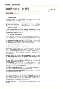 資金寬松或已“剛剛好”