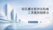 鉆孔灌注樁沖擊鉆施工質量控制要點