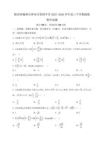 陜西省榆林市神木市第四中學2025-2026學年高三下學期適應性演練 數學試題（含解析）