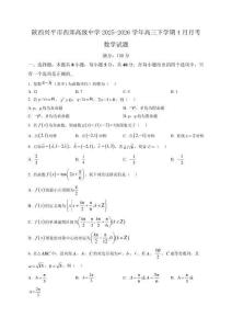 陜西興平市西郊高級中學2025-2026學年高三下學期4月月考 數學試題（含解析）