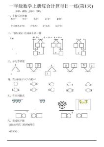 一年級數學上冊綜合計算每日一練