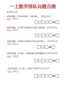 一上數學排隊問題自測