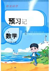 預(yù)習(xí)筆記 數(shù)學(xué)人教5升6