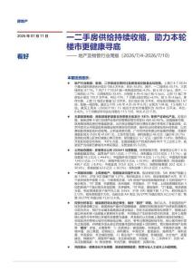 地產(chǎn)及物管-行業(yè)周報：一二手房供給持續(xù)收縮，助力本輪樓市更健康尋底