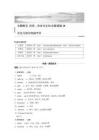 第二部分　主題群五　主題語境20　文化習俗與傳統節日
