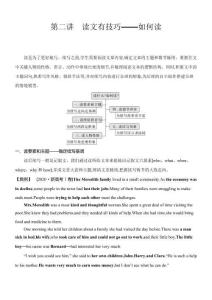 第二講　讀文有技巧——如何讀