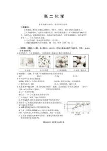 遼寧省撫順市七校協作體2025-2026學年高二下學期期末聯考化學試題含答案