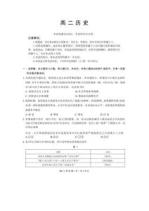 遼寧省撫順市七校協作體2025-2026學年高二下學期期末聯考歷史試題含答案