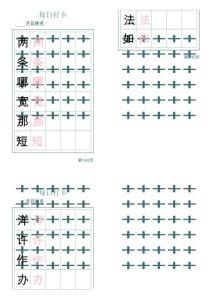 新二上語(yǔ)文寫字表字帖每日打卡5字版