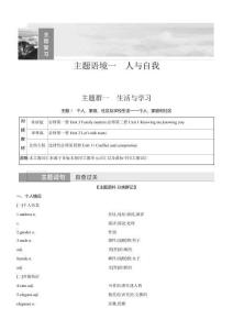 主題1　個人、家庭、社區(qū)及學(xué)校生活——個人、家庭和社區(qū)