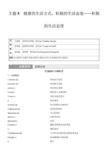 主題5　健康的生活方式、積極的生活態(tài)度——積極的生活態(tài)度