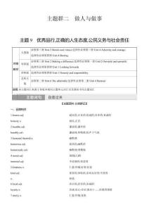主題9　優秀品行正確的人生態度公民義務與社會責任