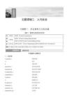 主题13　良好的人际关系与社会交往