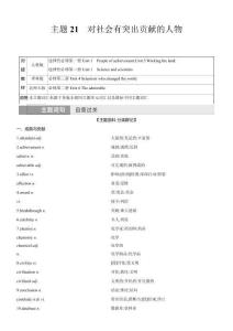 主題21　對社會有突出貢獻(xiàn)的人物