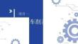 數控車削編程與加工：數控車削基礎PPT教學課件