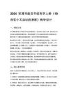 2026秋小學湘科版科學五年級上冊第四單元 力與運動《19 改變小車運動的速度》教學設計