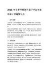 2026年秋季學期湘科版小學五年級科學上冊教學計劃含進度表