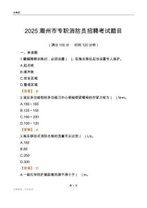 2025潮州市專職消防員招聘考試題目