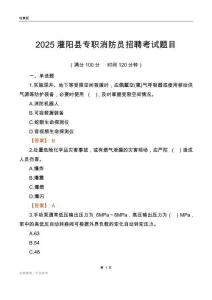 2025灌陽縣專職消防員招聘考試題目
