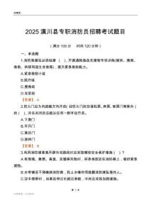 2025潢川縣專職消防員招聘考試題目