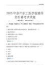 2025焦作職工醫(yī)學(xué)院輔導(dǎo)員考試題庫(kù)
