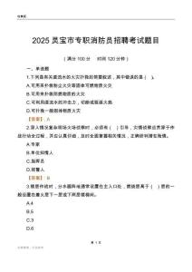 2025靈寶市專職消防員招聘考試題目
