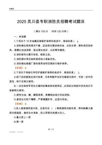 2025靈川縣專職消防員招聘考試題目